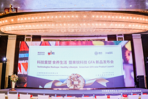 科技重塑 食养生活 2021果锐科技新品发布会看点多多