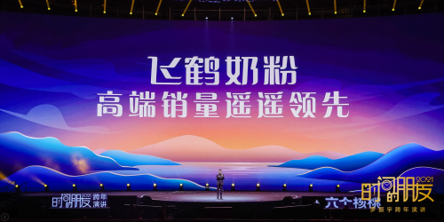 迎接2021！飞鹤携手“时间的朋友”&“凯叔魔幻童话之夜” 开启双跨年