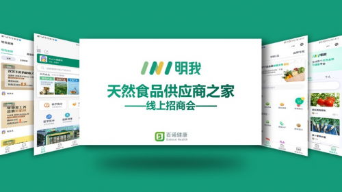 加入明我天然食品供应商之家 共享平台红利