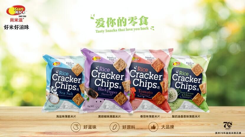 爱你的零食！澳洲SunRice尚米滋漂洋过海来中国！