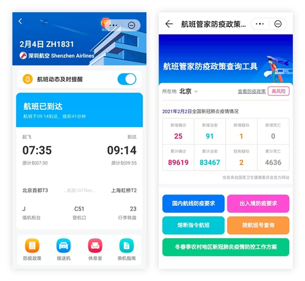 助力民航春运，航班管家上线“防疫政策查询工具”