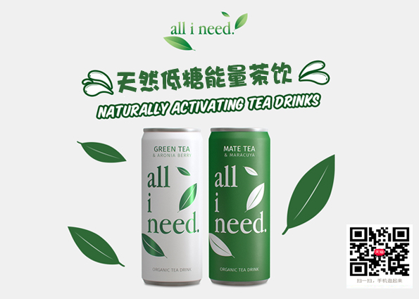 “All I Need 爱的印记” 天然能量茶饮一月份登陆中国市场