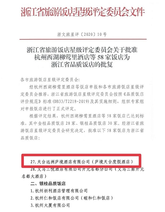 庐境荣膺“金桂”品质饭店称号，塑造中国服务新高度