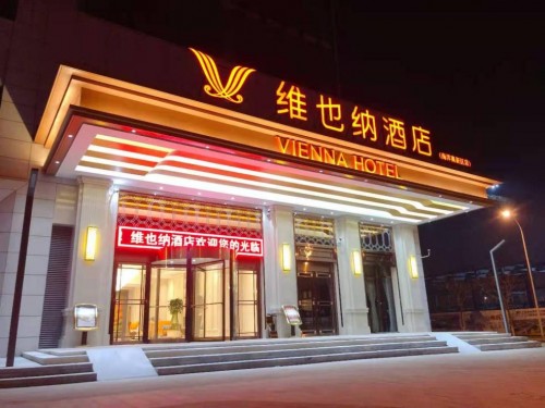 维也纳酒店V5纪录破不停 多店业绩创新高 迎来2020年完美收官