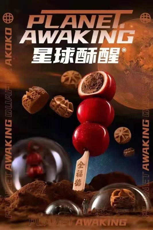 曲奇竟然成为冰糖葫芦的夹心？！AKOKO携手全福德打造国货新“潮品”
