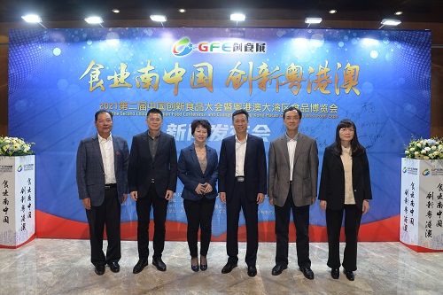 2021第二届中国创新食品大会暨粤港澳大湾区食品博览会新闻发布会在莞举行
