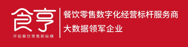 食亨CEO王泰舟对话新华社：餐饮数字化经营时代已经到来