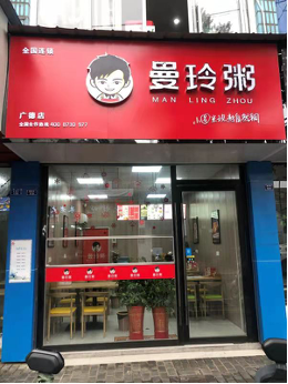 用心服务 专业品质 赋能曼玲粥店快速成长