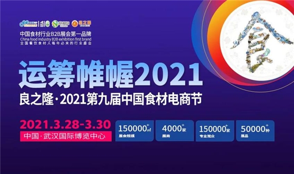 名优水产食材——白蕉海鲈推介会引爆2021中国食材电商节！