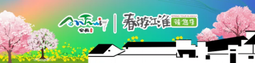 春游江淮请您来丨“潮”欢乐！这才是芜湖春天的正确打开方式！