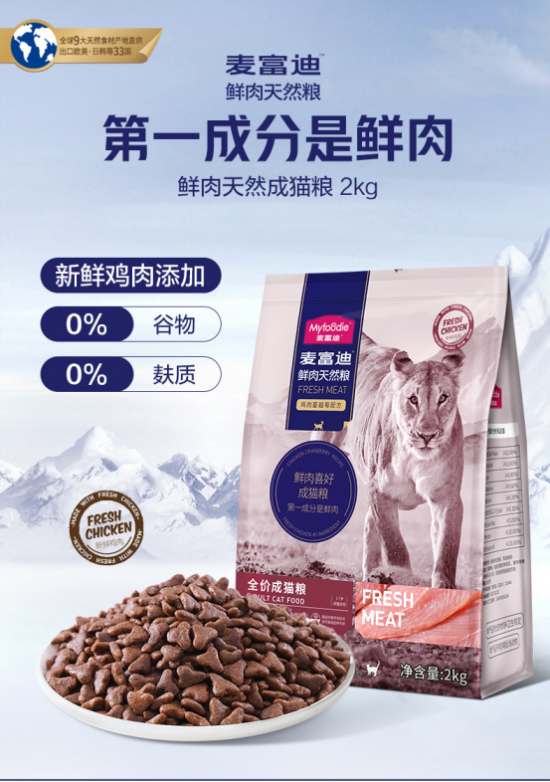 终于找到猫主子都爱吃的鲜肉天然粮了
