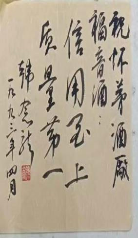 恒瑞和酒业企业文化诠释