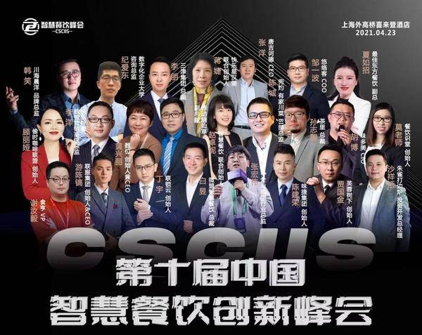 联锁云受邀参加第十届中国智慧餐饮创新峰会，并荣获“餐饮创新解决方案奖