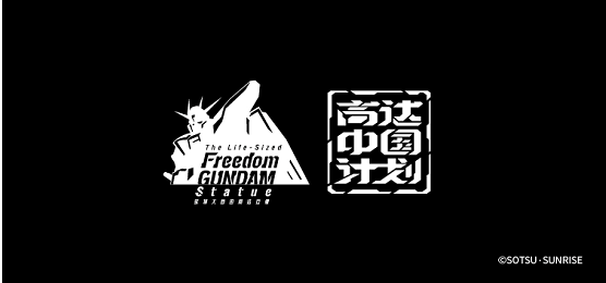 实物大自由高达立像顺利完成“安全祈愿式”！揭幕仪式即将到来！
