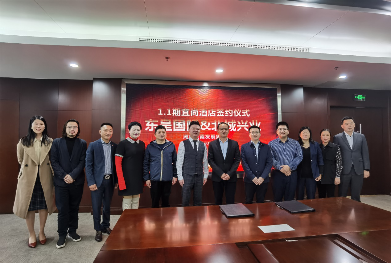 联手共建长沙酒店新标杆 东呈携手湖南金霞发展集团合力共赢