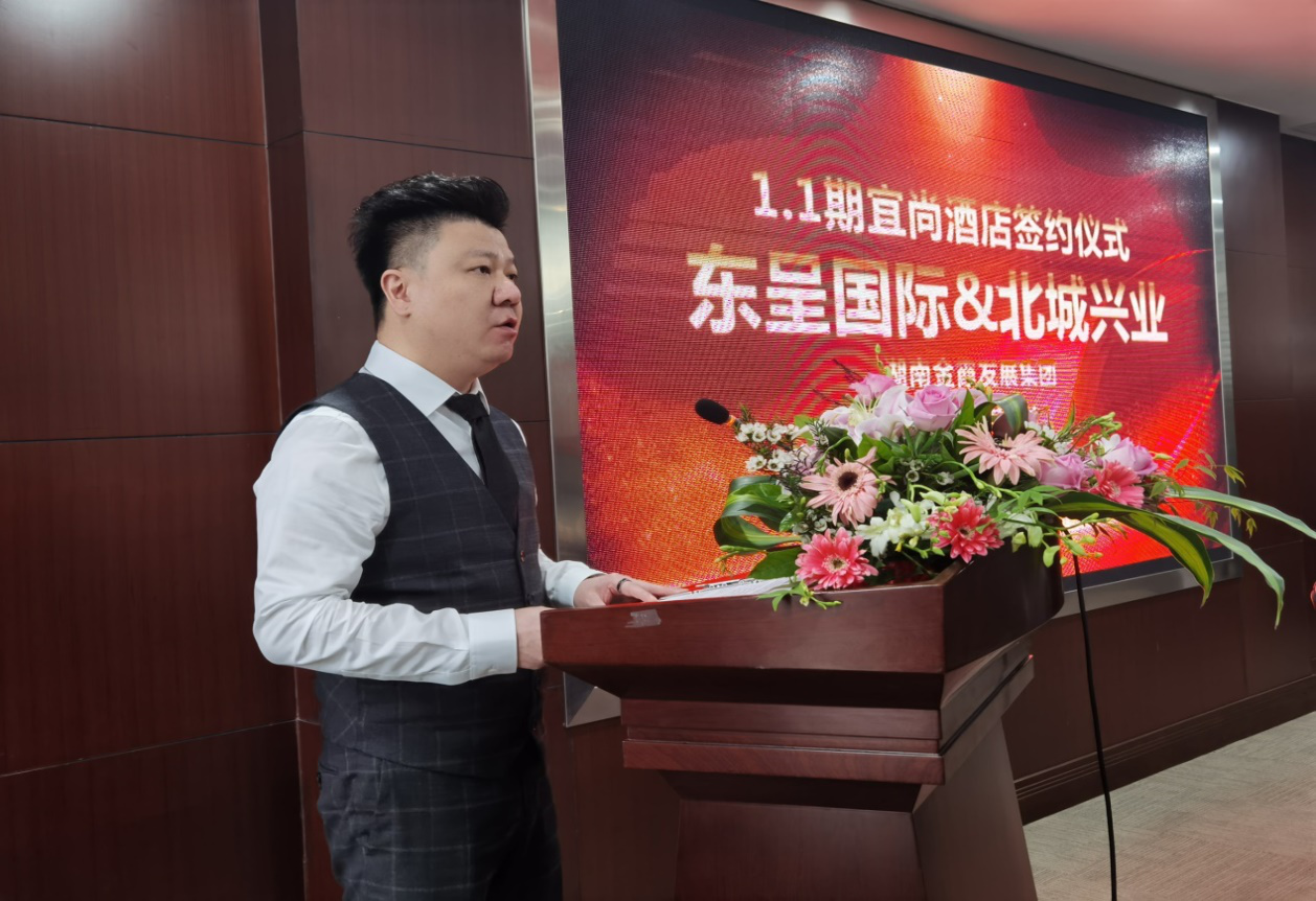 联手共建长沙酒店新标杆 东呈携手湖南金霞发展集团合力共赢