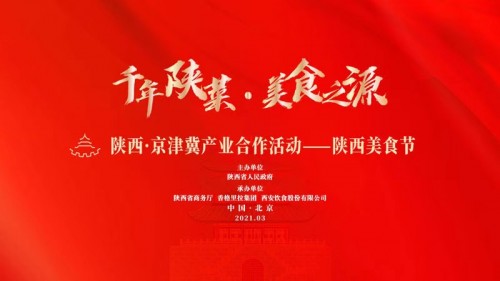 中国黄金“金饭碗”惊喜亮相“陕西美食节”！