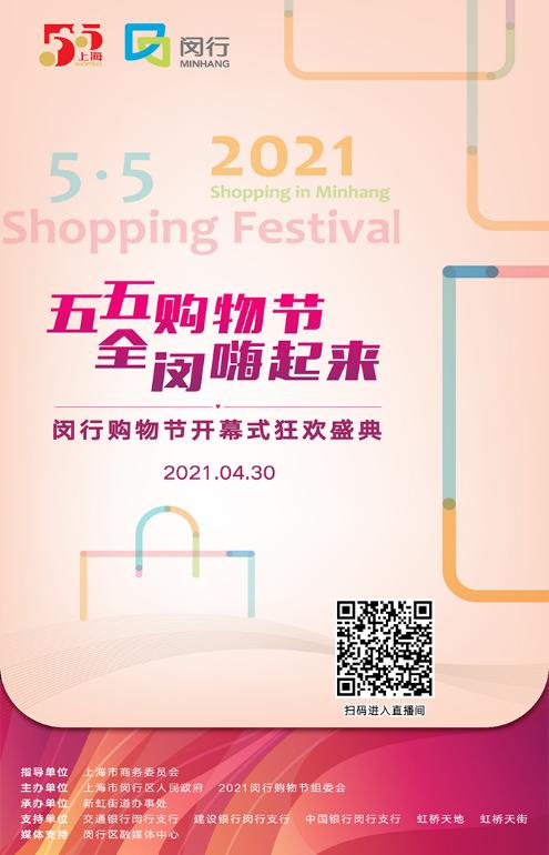 紫燕百味鸡参与2021闵行购物节，特色卤味嗨翻一夏