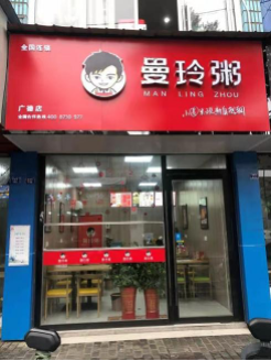 曼玲粥店用心为顾客提供更好的外卖粥品
