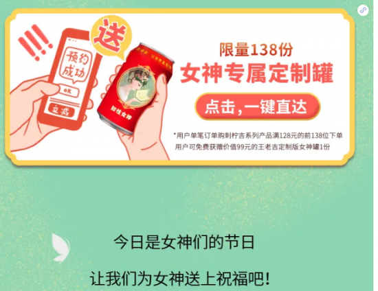 精准把控市场需求，王老吉官网新款定制罐为女性送节日祝福