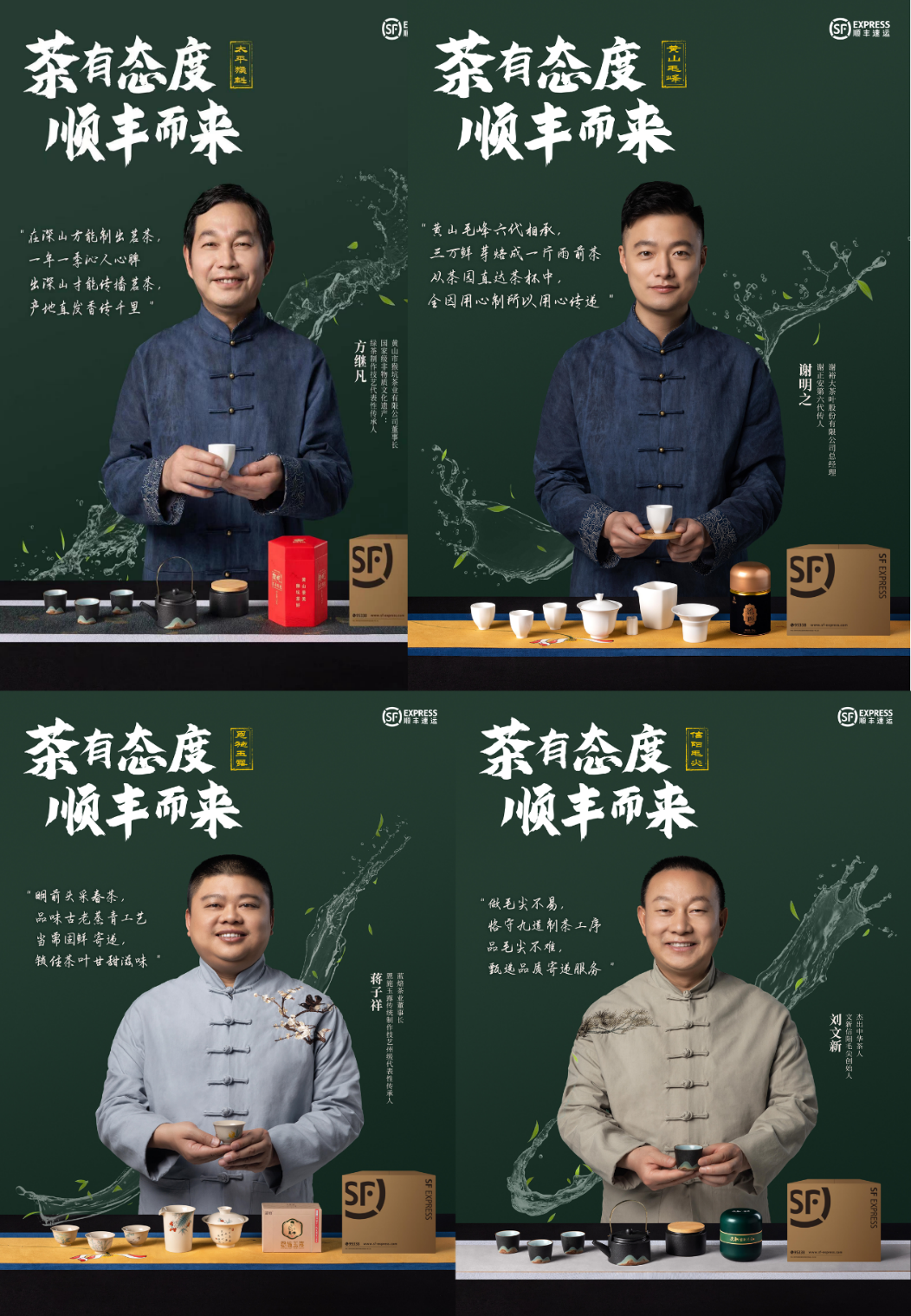 对话茶叶文化传承人，与顺丰一起领略中国传统茶文化魅力