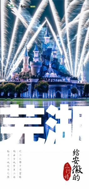 春游江淮请您来丨“潮”欢乐！这才是芜湖春天的正确打开方式！