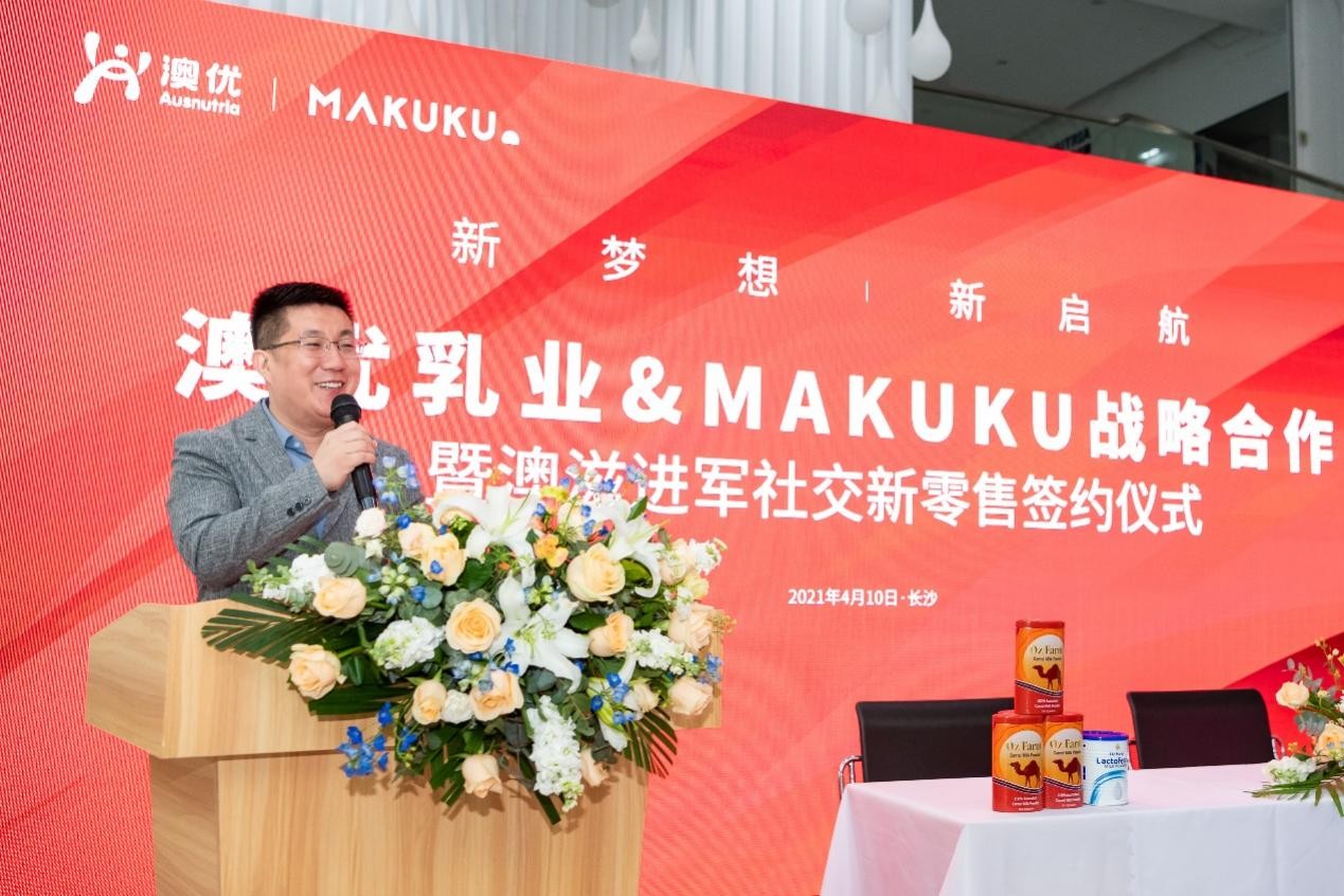 澳优奶粉与MAKUKU麦酷酷携手共创，助推Oz Farm澳滋发力社交新零售