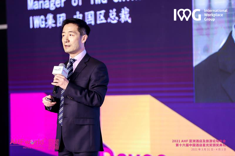IWG集团为2021亚洲酒店论坛带来灵活办公解决方案