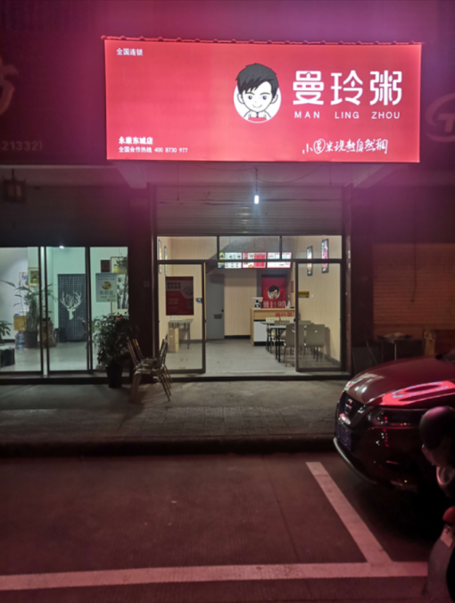 曼玲粥店追求品类创新，坚持做匠心品质好粥店