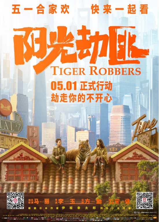 麦富迪与《阳光劫匪》团伙作案 劫走你的不开心