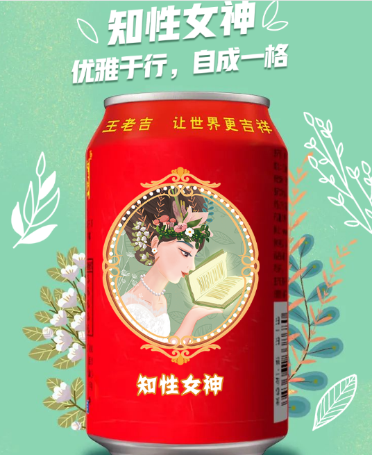 精准把控市场需求，王老吉官网新款定制罐为女性送节日祝福