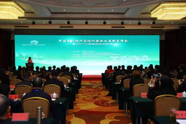 “中国乡村振兴与现代农业发展（新泰）峰会暨 2021中国食品安全新泰行”系列活动圆满举行