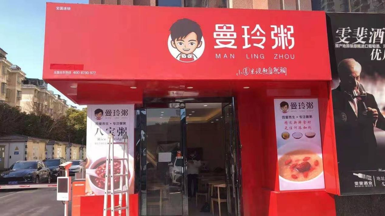 曼玲粥店坚持产品创新，努力打造用户值得信赖的餐饮品牌