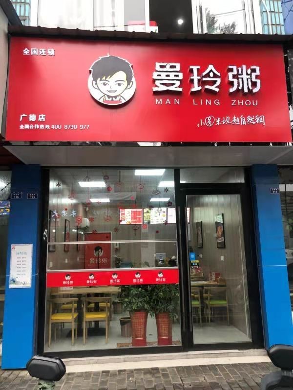 曼玲粥店：力求端上桌的每一份热粥，都能温暖到每一位顾客