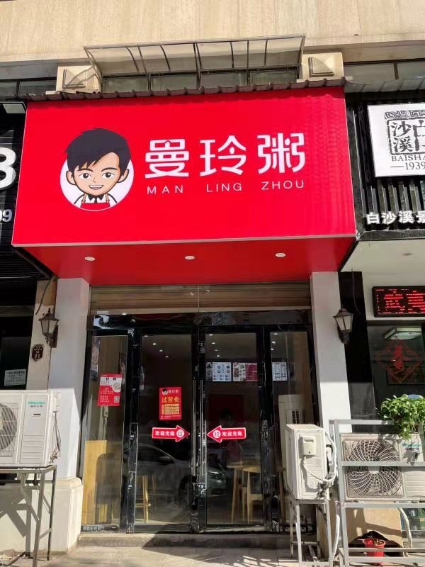 曼玲粥：用互联网思维经营的好粥店