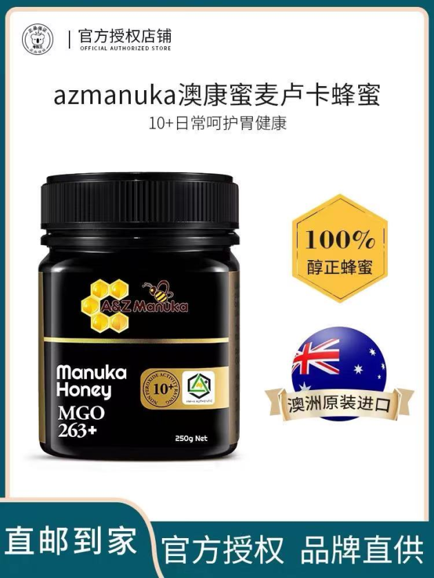 A&Z Manuka澳康蜜：来自澳大利亚的麦卢卡蜂蜜，早已是公认的“护胃佳品”！