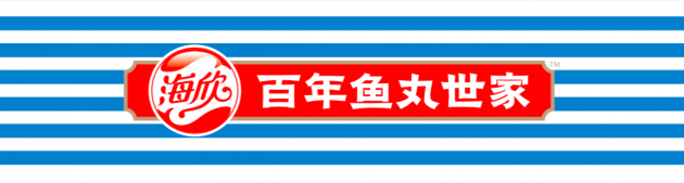 海欣优选产品受热捧，海欣鱼丸销量再创新高