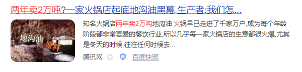 企业占领火锅市场“战略高地”,必须关注牛油安全问题！