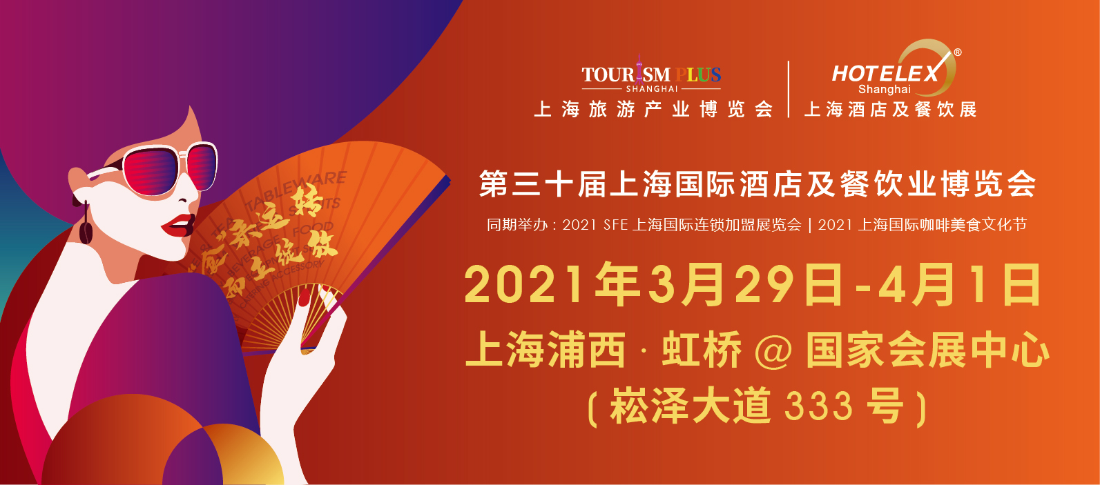 诚邀您莅临HOTELEX 2021， RATIONAL莱欣诺®相聚可期！