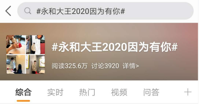 2020·因为有你，永和大王开启感恩行动圆满结束