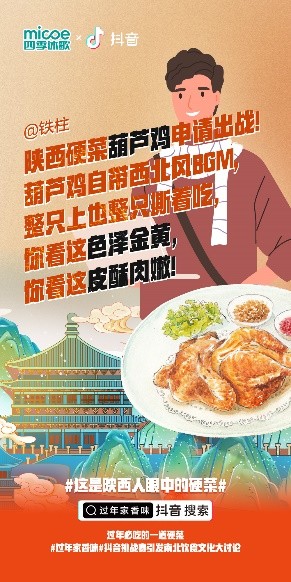 这谁顶得住！四季沐歌“过年家香味”呈上春节硬菜惊艳网络