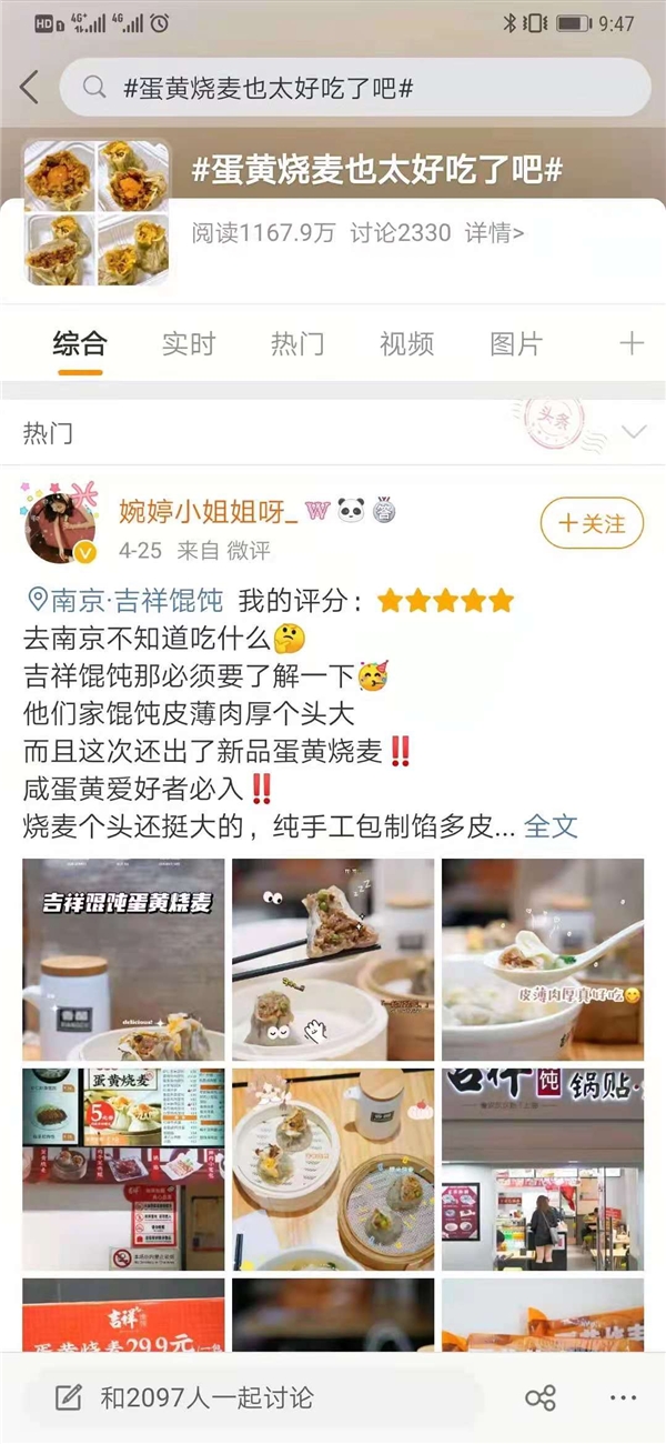 吉祥馄饨：我的馄饨不配上热搜吗？