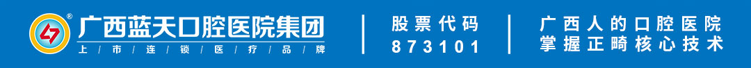 测一测,你矫正牙齿需要多少钱?广西蓝天口腔医院集团