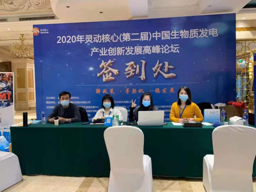 【聚焦盛会】2020年第二届中国生物质发电产业创新发展盛会圆满落幕