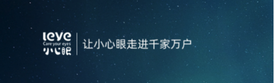 小心眼以洗眼液为基础打造智慧护眼生态系统