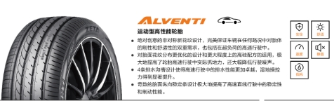 安睿驰自修复安全轮胎发布纯正英国血统的佩驰系列（ALVENTI、IMPERO）