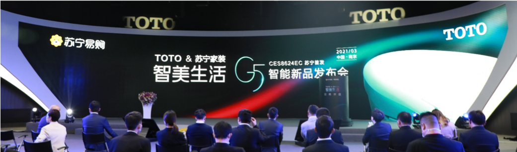 强强联合 TOTO携手苏宁易购联合布局智能卫浴生态——暨TOTO 2021智能新品G5上市发布