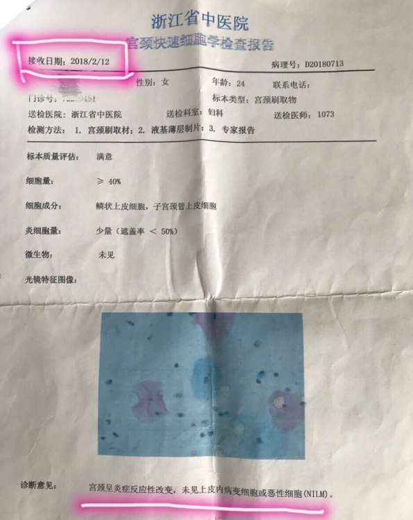 Hpv高危16.18.转阴历程！！