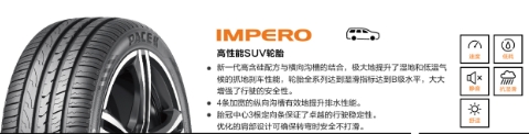 安睿驰自修复安全轮胎发布纯正英国血统的佩驰系列（ALVENTI、IMPERO）