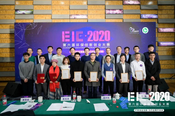 见证环保年度创新王者诞生，2020（第六届）环创赛年度总决赛成功举办